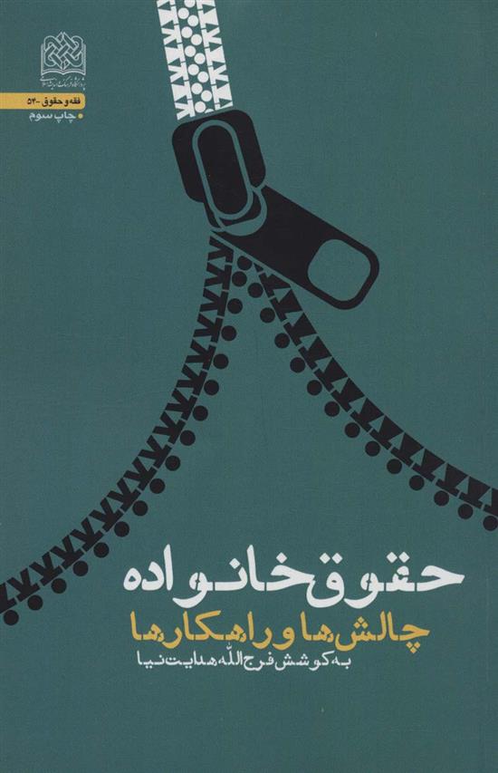 کتاب حقوق خانواده