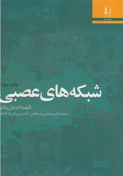 کتاب شبکه های عصبی