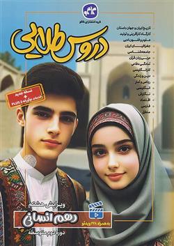 دروس طلایی دهم انسانی