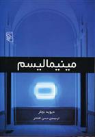 کتاب مینیمالیسم