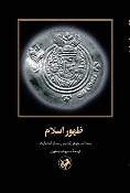 کتاب ظهور اسلام