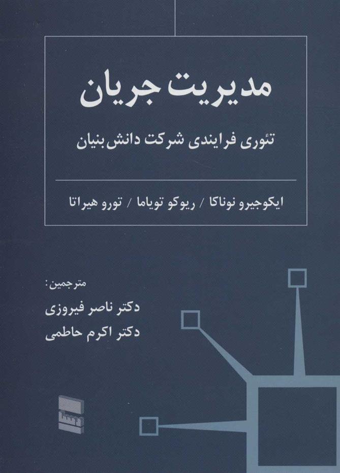کتاب مدیریت جریان