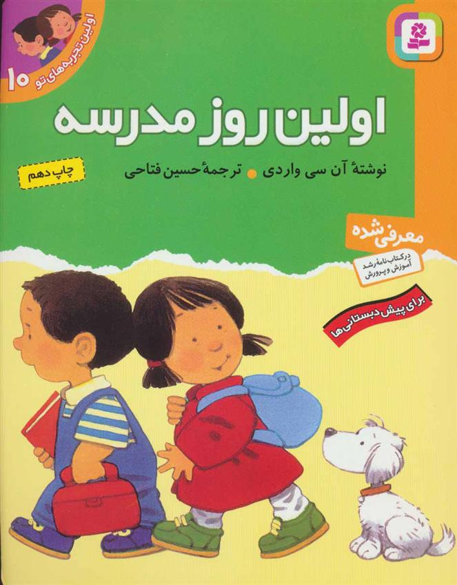 کتاب اولین روز مدرسه