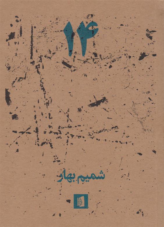 کتاب 14