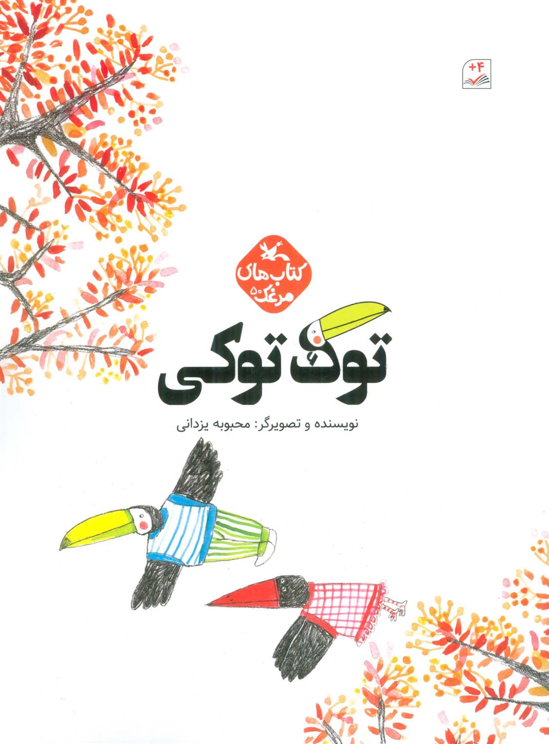کتاب توک توکی