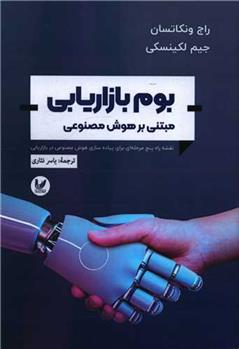 کتاب بوم بازار یابی