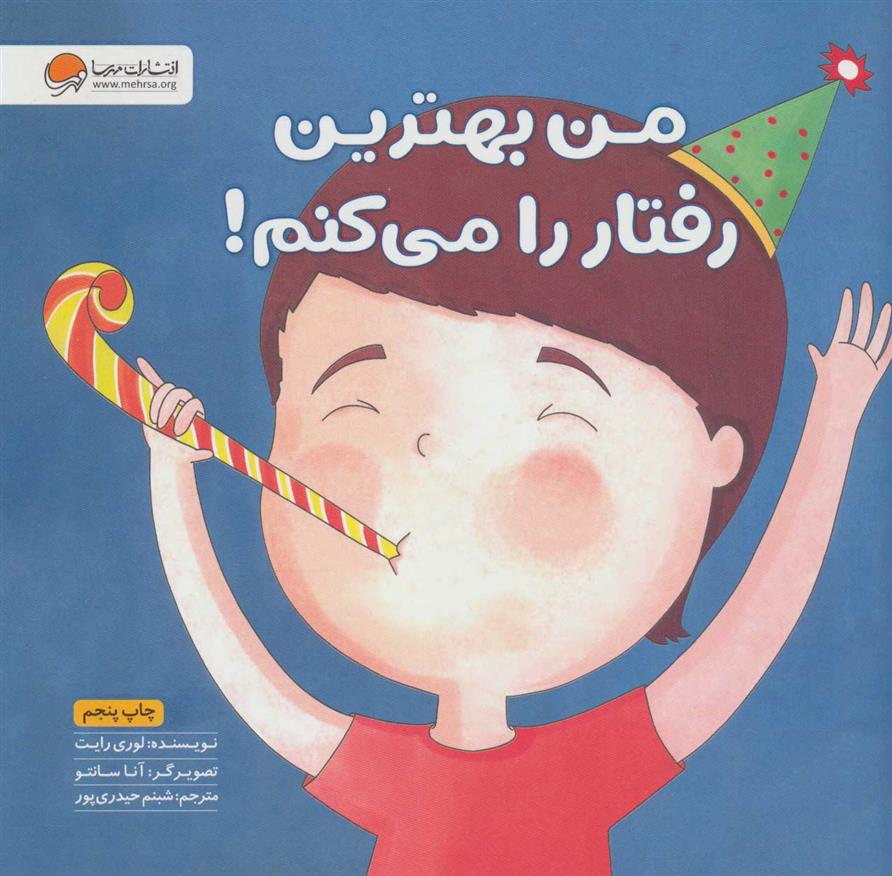 کتاب من بهترین رفتار را می کنم!
