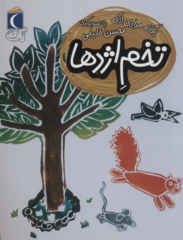 کتاب تخم اژدها