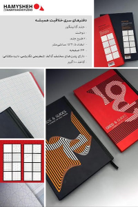 دفتر وزیری grids & guides سری خلاقیت
