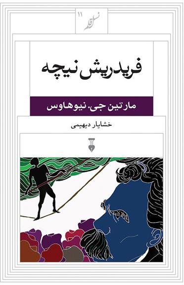 کتاب فریدریش نیچه