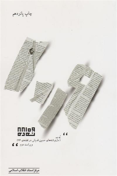 کتاب نه ده