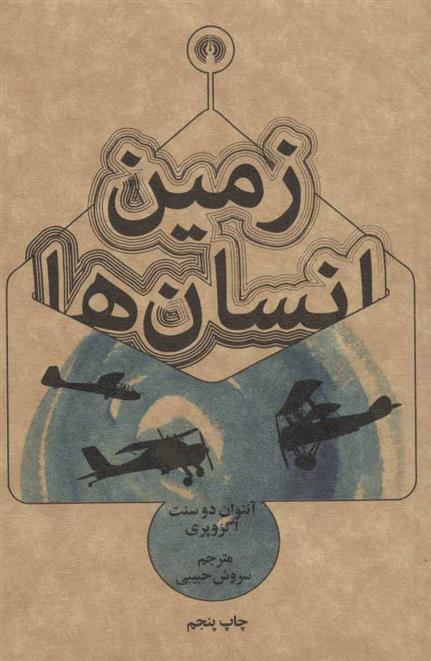 کتاب زمین انسان ها
