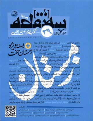 کتاب مجله سه نقطه 39