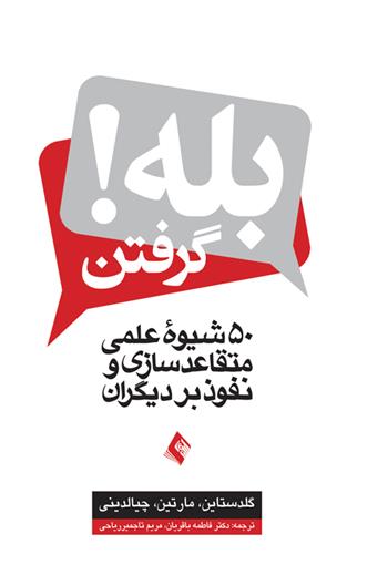 کتاب بله گرفتن!