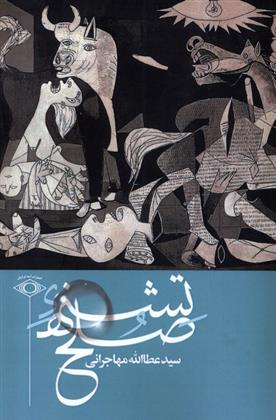 کتاب تشنه صلح