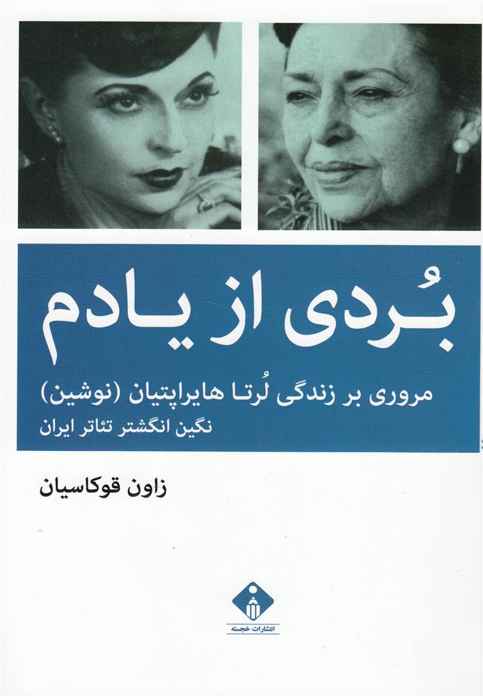 کتاب بردی از یادم