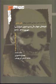 کتاب دورنمای چهار سال و نیم دعوی دموکراسی