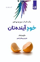 کتاب خود آینده تان