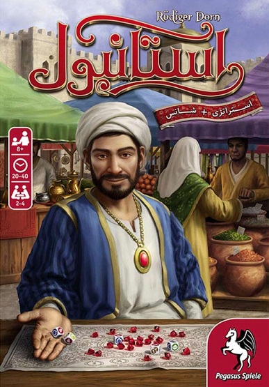 بازی استانبول;
