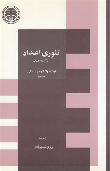 کتاب تئوری اعداد
