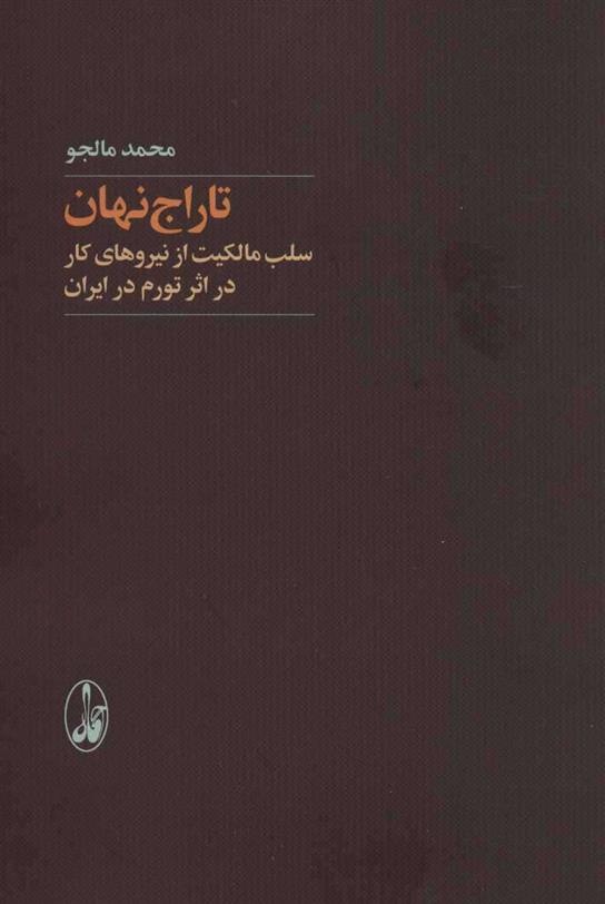 کتاب تاراج نهان