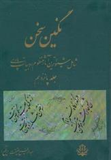 کتاب نگین سخن 15
