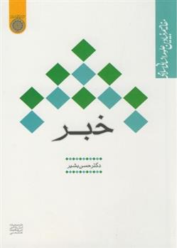 کتاب خبر