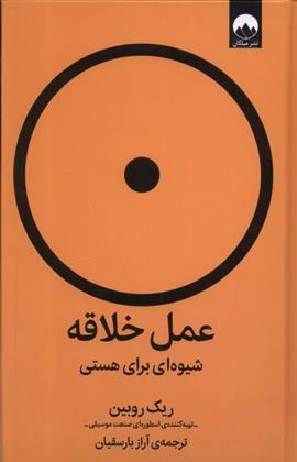 کتاب عمل خلاقه