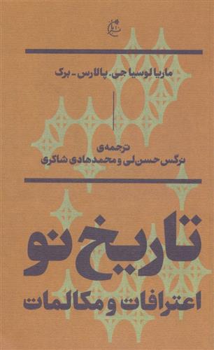 کتاب تاریخ نو
