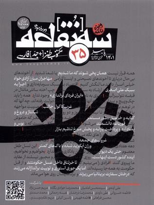 کتاب مجله سه نقطه 35