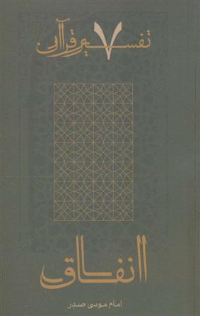 کتاب انفاق