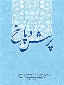 کتاب پرسش و پاسخ