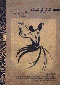 کتاب تئاتر نوشت