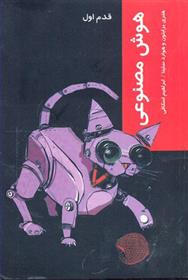 کتاب هوش مصنوعی