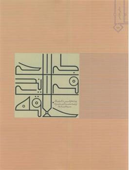 کتاب طراحی فرایندی خلاقه