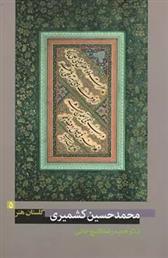 کتاب محمدحسین کشمیری