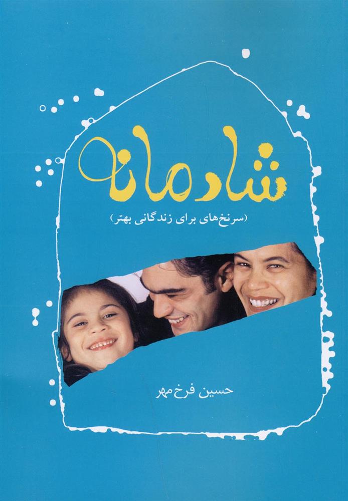 کتاب شادمانه;