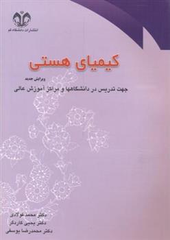 کتاب کیمیای هستی;