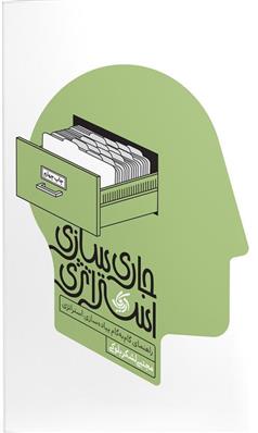 کتاب جاری سازی استراتژی