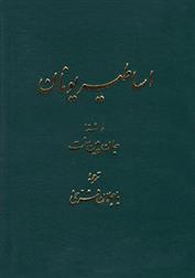 کتاب شناخت اساطیر یونان