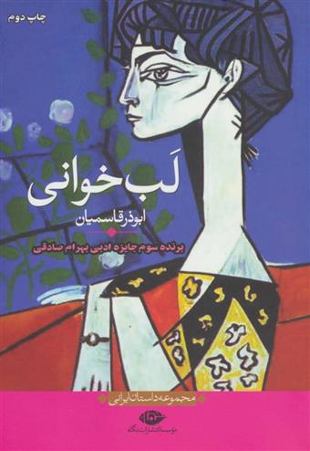 کتاب لب خوانی