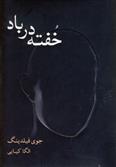 کتاب خفته در باد
