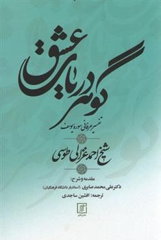 کتاب گوهر دریای عشق