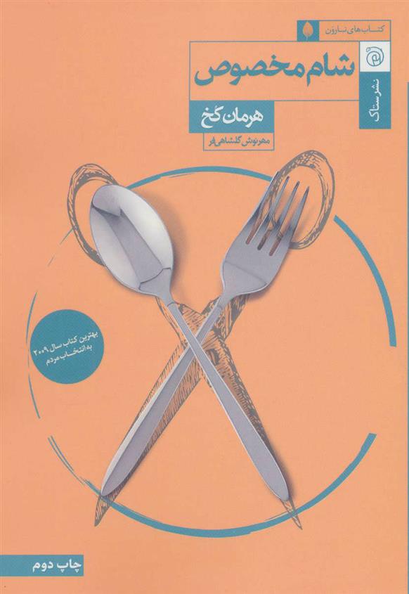 کتاب شام مخصوص