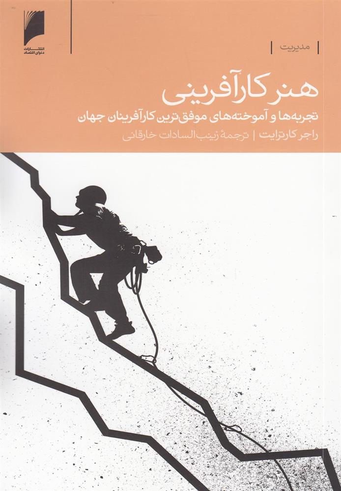 کتاب هنر کارآفرینی