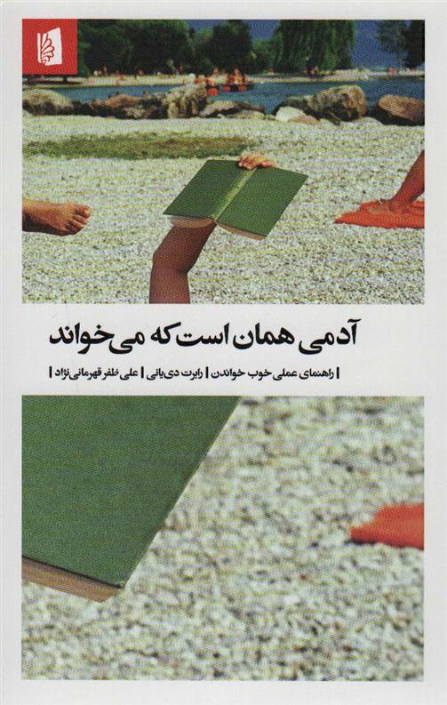 کتاب آدمی همان است که می خواند;