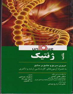 کتاب خلاصه ژنتیک