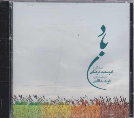 باد