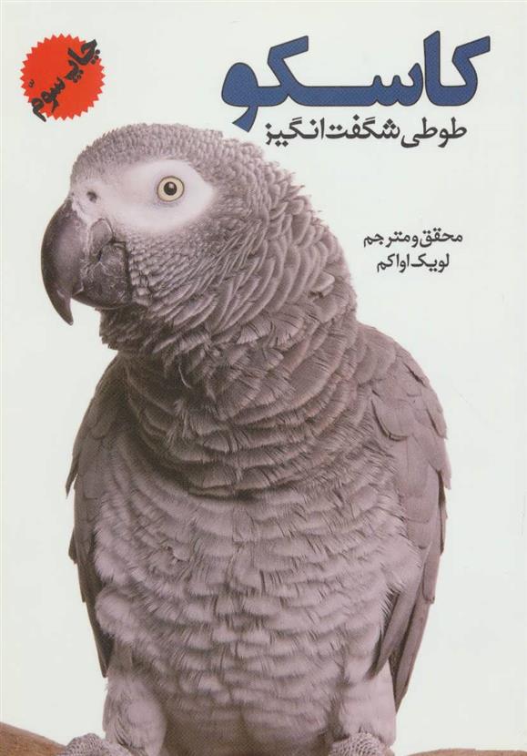 کتاب کاسکو