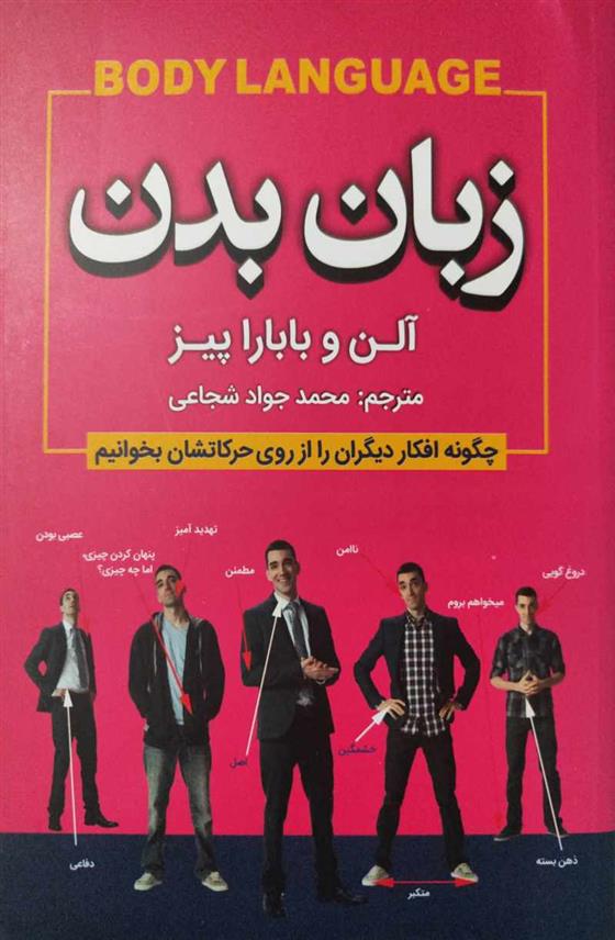 کتاب زبان بدن